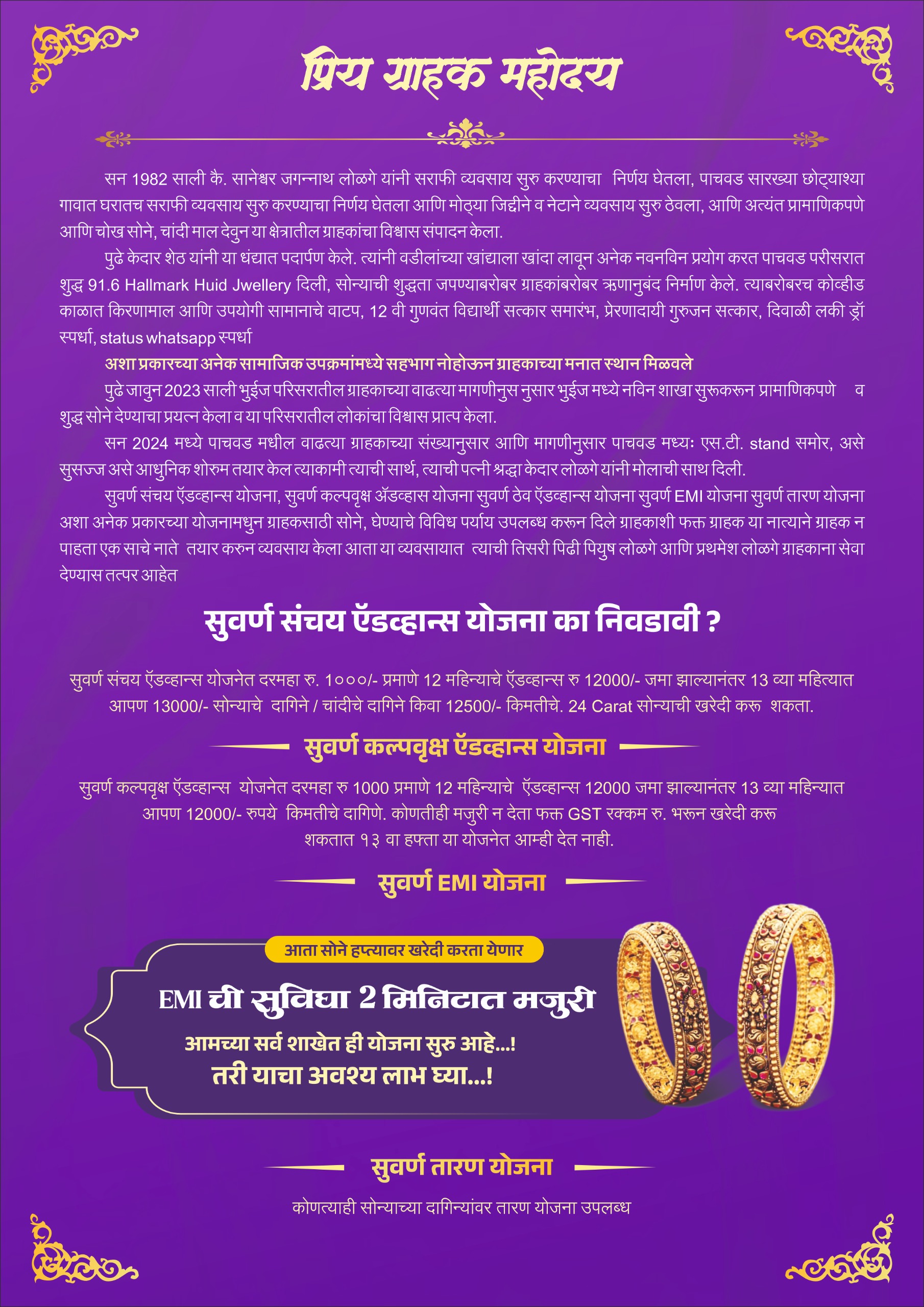 Suvarna Kalpvriksha Yojana